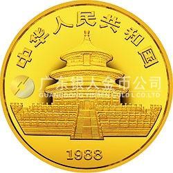 1988中國戊辰（龍）年生肖金銀鉑紀念幣1盎司圓形金質(zhì)紀念幣