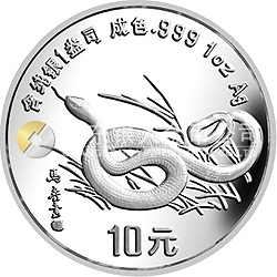 1989中國(guó)己巳（蛇）年金銀鉑紀(jì)念幣1盎司圓形銀質(zhì)紀(jì)念幣