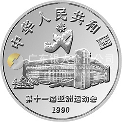 第11屆亞運會金銀紀念幣（第2組）27克圓形銀質(zhì)紀念幣