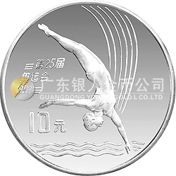 第25屆奧運會金銀紀(jì)念幣27克圓形銀質(zhì)紀(jì)念幣