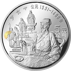中國杰出歷史人物金銀紀(jì)念幣（第7組）22克圓形銀質(zhì)紀(jì)念幣