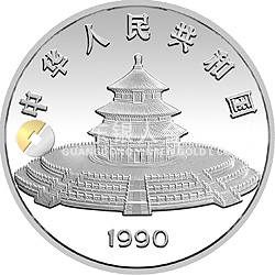 1990版熊貓金銀鉑紀念幣12盎司圓形銀質(zhì)紀念幣