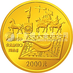 中國古代科技發(fā)明發(fā)現(xiàn)金銀鉑紀念幣（第1組）1公斤圓形金質(zhì)紀念幣