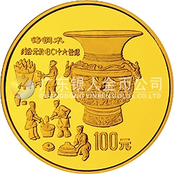 中國古代科技發(fā)明發(fā)現(xiàn)金銀鉑紀念幣（第1組）1盎司圓形金質紀念幣