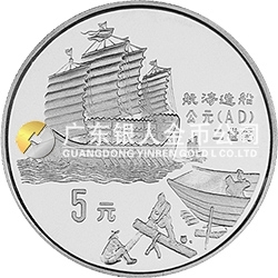 中國(guó)古代科技發(fā)明發(fā)現(xiàn)金銀鉑紀(jì)念幣（第1組）22克圓形銀質(zhì)紀(jì)念幣
