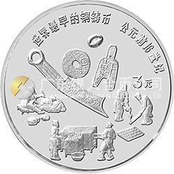 中國(guó)古代科技發(fā)明發(fā)現(xiàn)金銀鉑紀(jì)念幣（第1組）15克圓形銀質(zhì)紀(jì)念幣