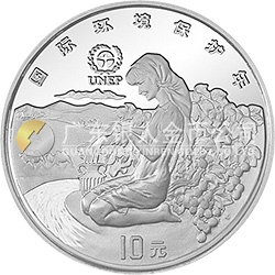 聯(lián)合國國際環(huán)境保護年紀念銀幣1盎司圓形銀質(zhì)紀念幣