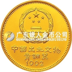 中國(guó)出土文物（青銅器）金銀紀(jì)念幣（第2組）1盎司圓形金質(zhì)紀(jì)念幣 