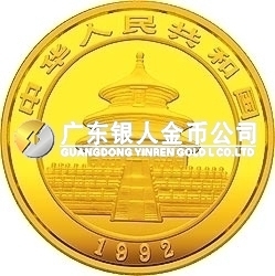 1992版熊貓金銀紀念幣1/2盎司圓形金質(zhì)紀念幣