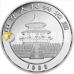1993版熊貓金銀鉑及雙金屬紀(jì)念幣1/2盎司圓形銀質(zhì)紀(jì)念幣
