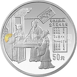 中國古代科技發(fā)明發(fā)現(xiàn)金銀鉑紀念幣（第2組）5盎司圓形銀質(zhì)紀念幣