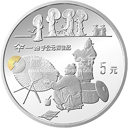 中國古代科技發(fā)明發(fā)現(xiàn)金銀鉑紀念幣（第2組）22克圓形銀質(zhì)紀念幣
