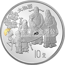 中國古代科技發(fā)明發(fā)現(xiàn)金銀鉑紀念幣（第2組）1盎司圓形銀質(zhì)紀念幣