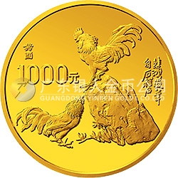 中國癸酉（雞）年金銀鉑紀念幣12盎司圓形金質(zhì)紀念幣