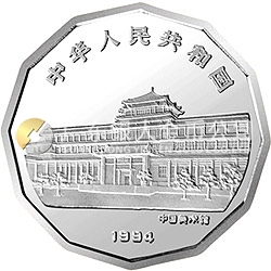 中國(guó)近代名畫系列金銀紀(jì)念幣（第1組）2/3盎司十二邊形銀質(zhì)紀(jì)念幣