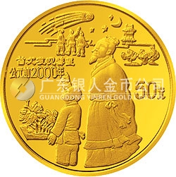 中國古代科技發(fā)明發(fā)現(xiàn)金銀鉑紀念幣（第3組）1/2盎司圓形金質(zhì)紀念幣