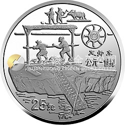 中國古代科技發(fā)明發(fā)現(xiàn)金銀鉑紀(jì)念幣（第3組）1/4盎司圓形鉑質(zhì)紀(jì)念幣