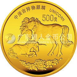 1995版麒麟金銀鉑及雙金屬紀念幣5盎司圓形金質(zhì)紀念幣