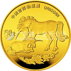 1995版麒麟金銀鉑及雙金屬紀念幣1/2盎司圓形金質(zhì)紀念幣