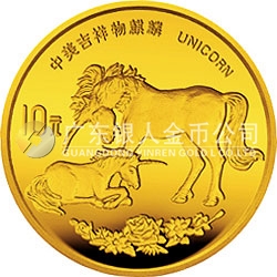 1995版麒麟金銀鉑及雙金屬紀念幣1/10盎司圓形金質(zhì)紀念幣