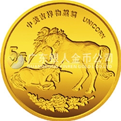 1995版麒麟金銀鉑及雙金屬紀念幣1/20盎司圓形金質(zhì)紀念幣