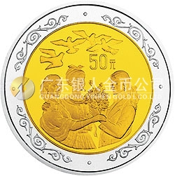 聯(lián)合國第4屆世界婦女大會雙金屬紀(jì)念幣
