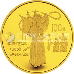 中國傳統(tǒng)文化金銀紀(jì)念幣（第1組）1盎司圓形金質(zhì)紀(jì)念幣