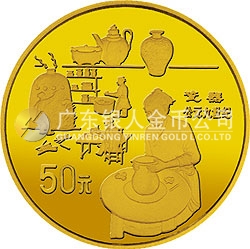 中國(guó)古代科技發(fā)明發(fā)現(xiàn)金銀紀(jì)念幣（第4組）1/2盎司圓形金質(zhì)紀(jì)念幣