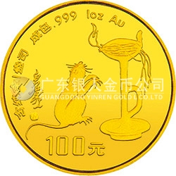 1996中國丙子（鼠）年金銀鉑紀念幣1盎司圓形金質(zhì)紀念幣