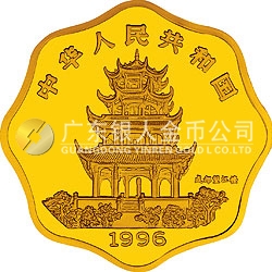 1996中國(guó)丙子（鼠）年金銀鉑紀(jì)念幣1/2盎司梅花形金質(zhì)紀(jì)念幣