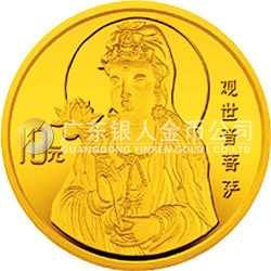 1996年觀音金銀紀念幣1/10盎司圓形金質(zhì)紀念幣