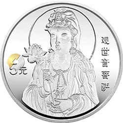 1996年觀音金銀紀念幣1盎司圓形銀質(zhì)紀念幣