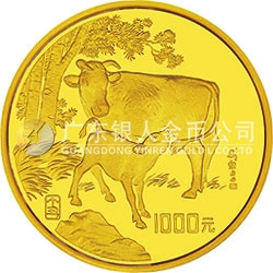 1997中國丁丑（牛）年金銀鉑紀念幣12盎司圓形金質(zhì)紀念幣