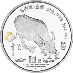 1997中國丁丑（牛）年金銀鉑紀念幣1盎司圓形銀質(zhì)紀念幣