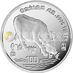 1997中國丁丑（牛）年金銀鉑紀念幣1盎司圓形鉑質(zhì)紀念幣