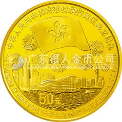 香港回歸祖國金銀紀念幣（第3組）1/2盎司圓形金質(zhì)紀念幣