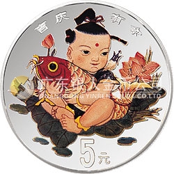 中國傳統(tǒng)吉祥圖（吉慶有余）金銀紀(jì)念幣1/2盎司圓形彩色銀質(zhì)紀(jì)念幣