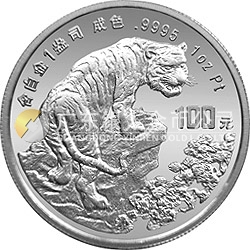 1998中國(guó)戊寅（虎）年金銀鉑紀(jì)念幣1盎司圓形鉑質(zhì)紀(jì)念幣