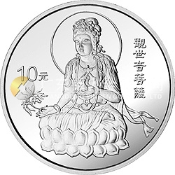 1998年觀音紀(jì)念銀幣1盎司圓形銀質(zhì)紀(jì)念幣