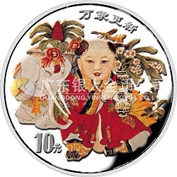 中國傳統(tǒng)吉祥圖（萬象更新）金銀紀念幣1盎司圓形彩色銀質(zhì)紀念幣