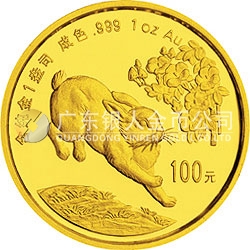 1999中國己卯（兔）年金銀鉑紀念幣1盎司圓形金質(zhì)紀念幣