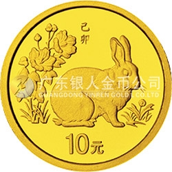 1999中國己卯（兔）年金銀鉑紀念幣1/10盎司圓形金質(zhì)紀念幣