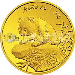 1999版熊貓金銀紀念幣1公斤圓形金質(zhì)紀念幣