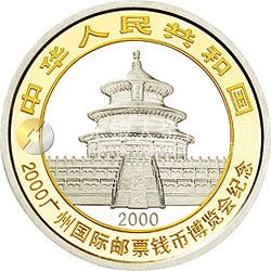 2000廣州國(guó)際郵票錢(qián)幣博覽會(huì)紀(jì)念銀幣1盎司圓形銀質(zhì)紀(jì)念幣