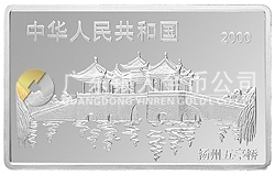 2000中國庚辰（龍）年金銀紀(jì)念幣5盎司長(zhǎng)方形銀質(zhì)紀(jì)念幣