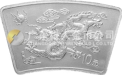 2000中國庚辰（龍）年金銀紀(jì)念幣1盎司扇形銀質(zhì)紀(jì)念幣