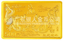 2000中國庚辰（龍）年金銀紀(jì)念幣5盎司長方形金質(zhì)紀(jì)念幣