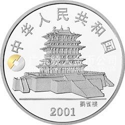 2001中國辛巳（蛇）年金銀紀(jì)念幣1盎司銀質(zhì)紀(jì)念幣