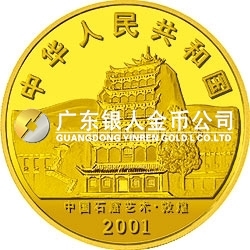 中國石窟藝術(shù)（敦煌）金銀紀(jì)念幣1/10盎司金質(zhì)紀(jì)念幣