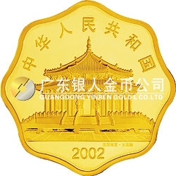 2002中國(guó)壬午（馬）年金銀紀(jì)念幣1/2盎司梅花形金質(zhì)紀(jì)念幣